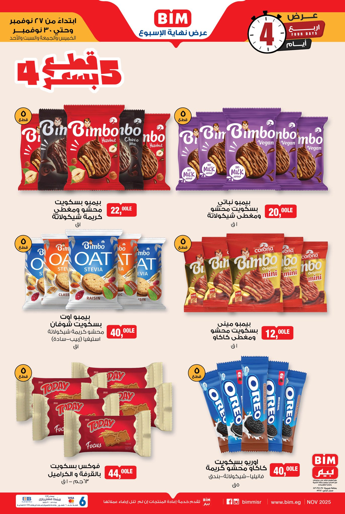 bim offers from 26nov to 4nov 2025 عروض بيم من 26 نوفمبر حتى 4 نوفمبر 2025 صفحة رقم 1